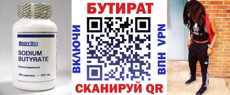 Бутират BDO  Краснознаменск 