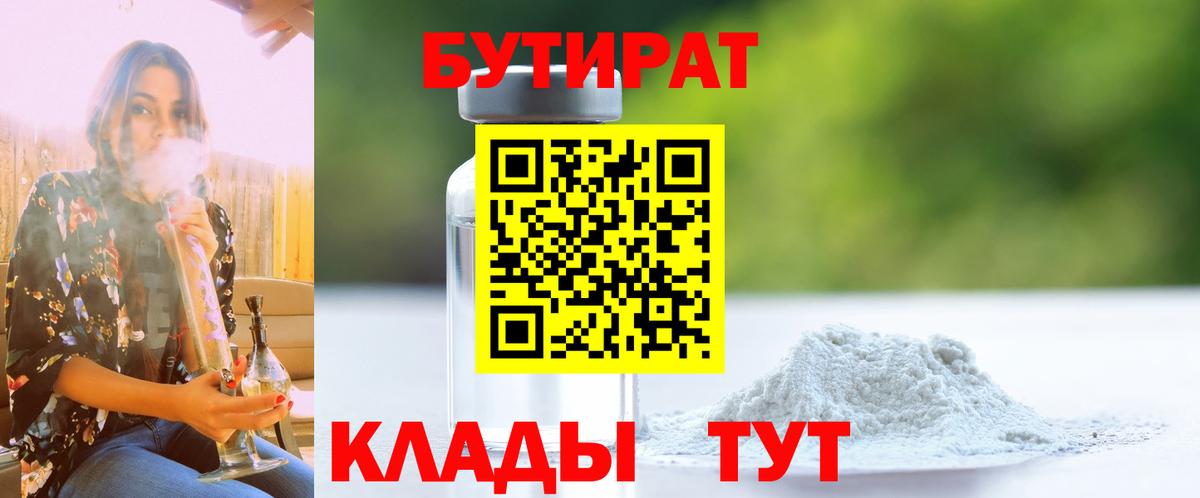 Краснознаменск  БУТИРАТ оксана  БУТИРАТ  Вход с VPN 