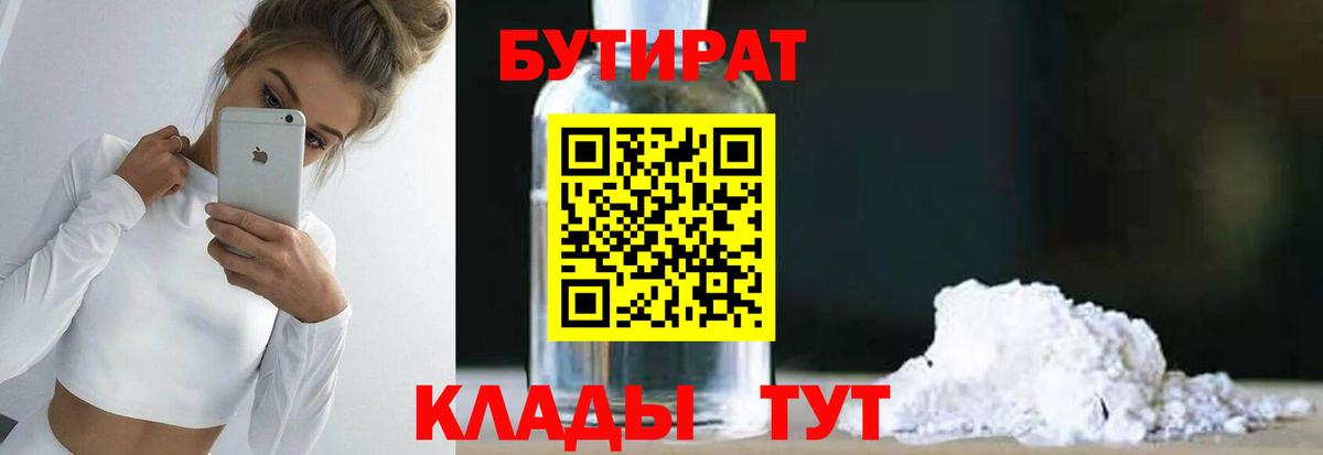 Бутират бутандиол Краснознаменск