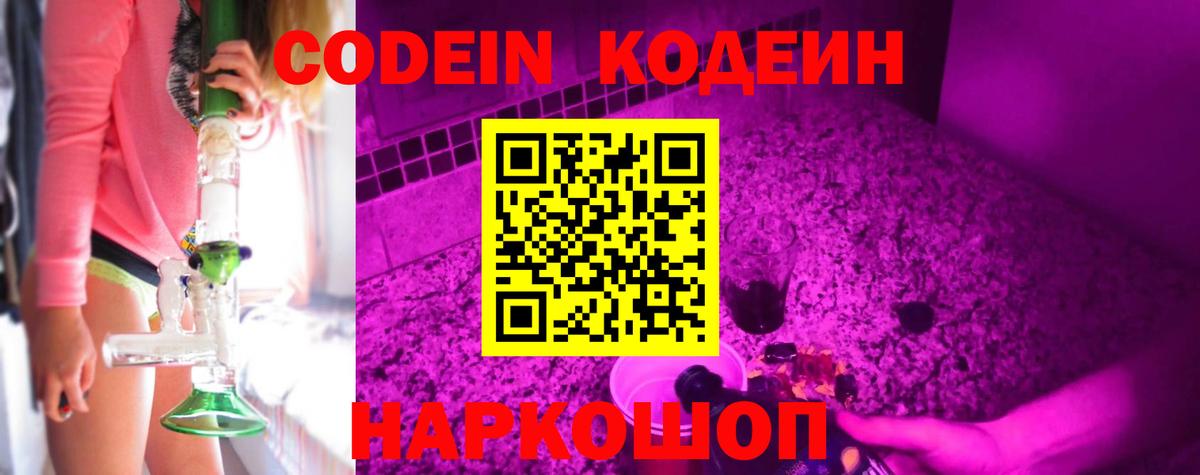 Codein Purple Drank Краснознаменск