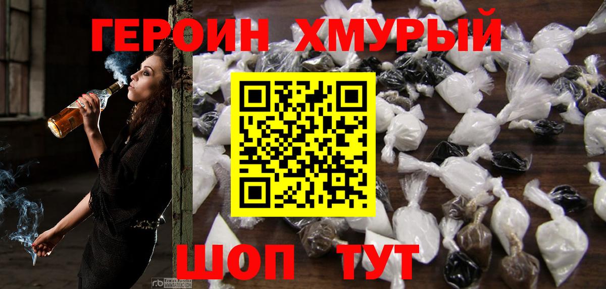 ГЕРОИН афганец Краснознаменск