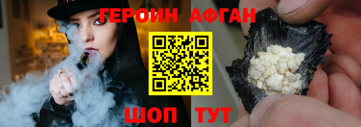 Героин Афган  Героин  Краснознаменск  Вход с VPN 
