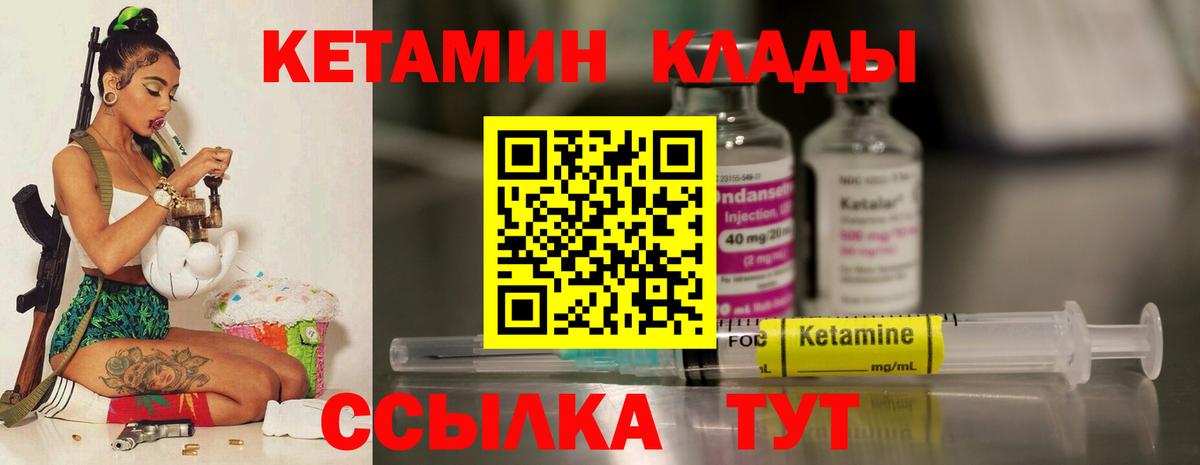 Кетамин ketamine  Вход с VPN  Краснознаменск 