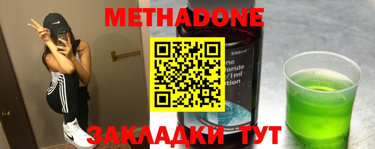 МЕТАДОН кристалл  Вход с VPN  дарк нет Telegram  Краснознаменск 