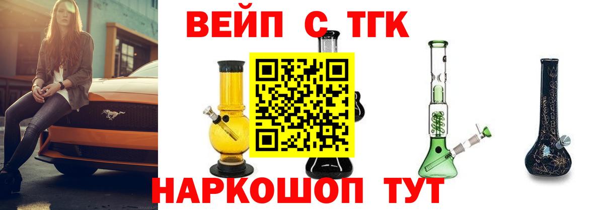 ТГК вейп с тгк Краснознаменск
